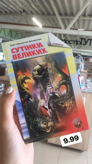 Книгарня "ТУТ"