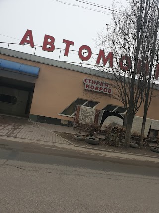 Автомойка