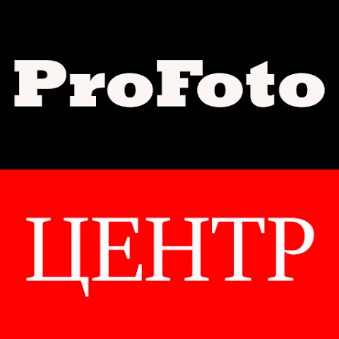 Фотолабораторія "ProFoto ЦЕНТР"