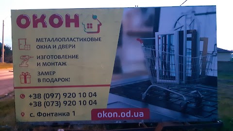 Компания Окон