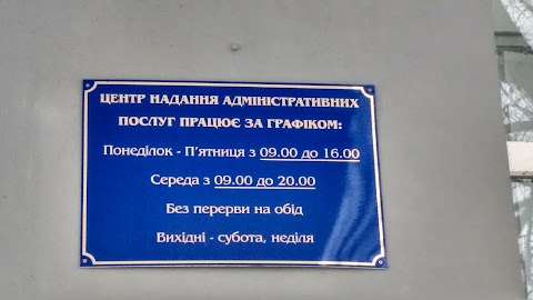 Центр надання адміністративних послуг при Балаклійській районній державній адміністрації