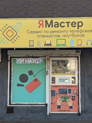 Мастерская по ремонту телефонов планшетов ноутбуков