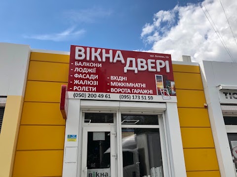 Вікна Двері