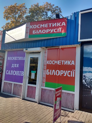 Косметика Білорусії