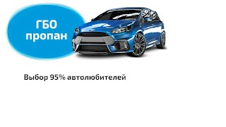 Автогаз