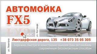 Автомийка Шиномонтаж FX 5