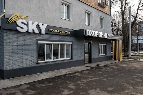 SKY служба охорони