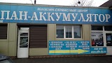 ПАН-АКУМУЛЯТОР