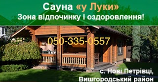 Сауна «у Луки»