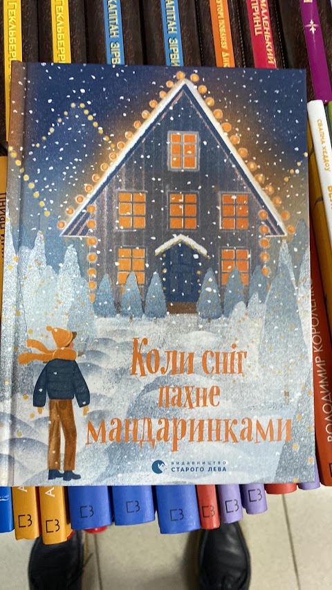 Книголенд