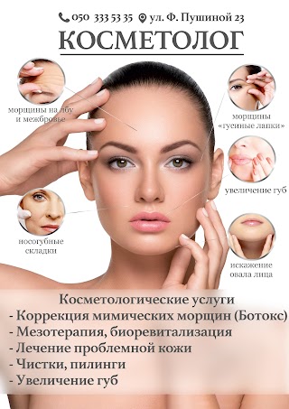 Beauty Clinic Косметология