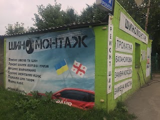 ШИНОМОНТАЖ НА ВІДРАДНОМУ