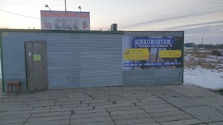 Шиномонтаж Пашківка