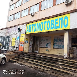 АвтоМотоВело