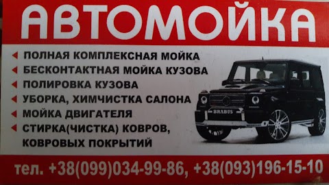 Автомойка за ``Туристом``