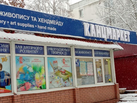 Канцмаркет