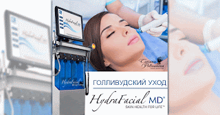 Hydrafacial Одесса