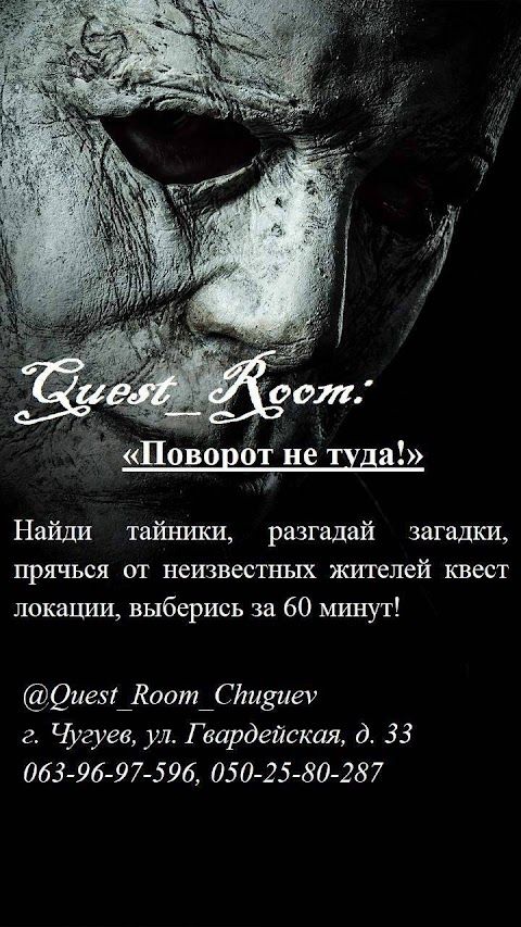 Quest_room_chuguev