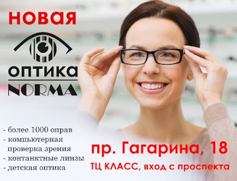 оптика Норма на Гагаріна