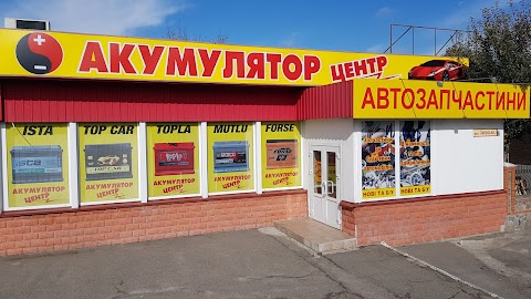 Акумулятор Центр