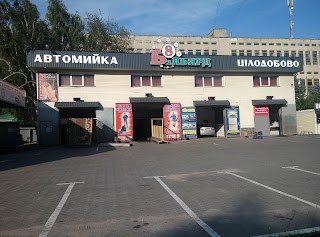 Автомийка