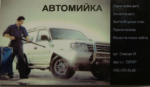 Автомийка Сахарова 38