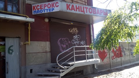 КАНЦТОВАРЫ, МАГ.