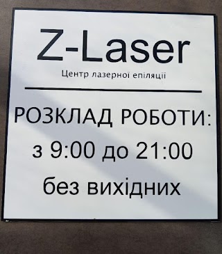 Студія лазерної епіляції Z-Laser