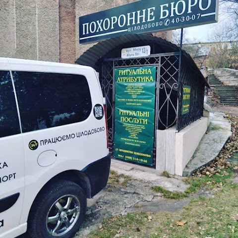 Ритуальні послуги "Похоронне бюро" Тернопіль