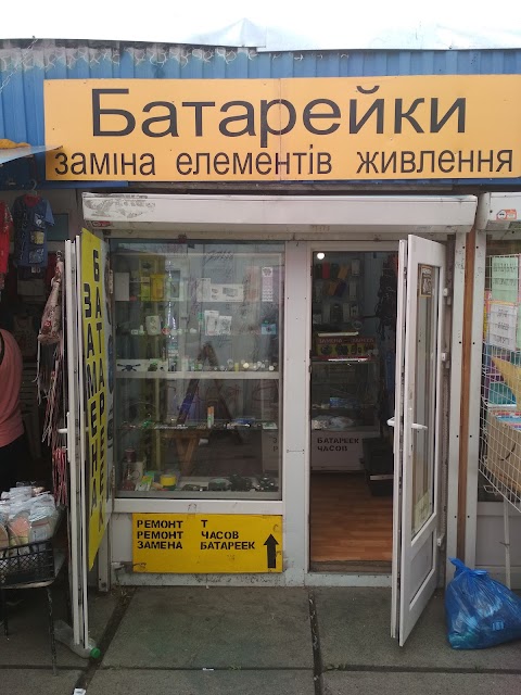 Магазин "Батарейки" заміна елементів живлення, продаж зарядних пристроїв