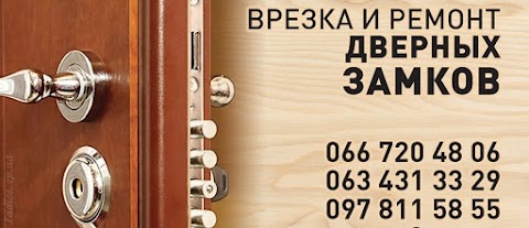 врезка установка ремонт дверных замков