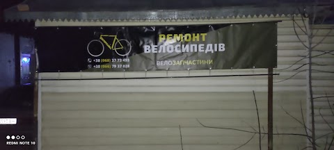 Ремонт велосипедів