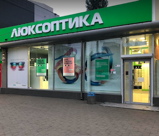 Люксоптика