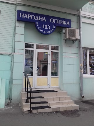 Народна оптика