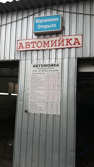 Автомийка