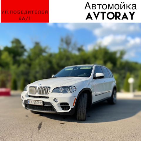 Автомойка «Авторай»