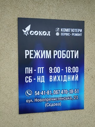 Сокол