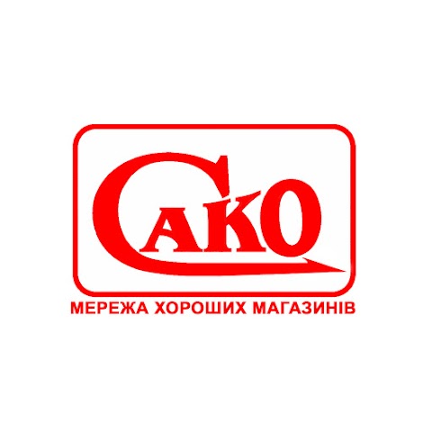 Сако