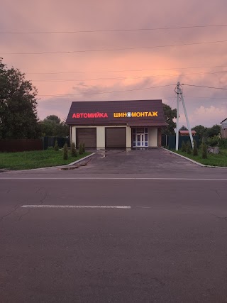 Автомийка Шиномонтаж