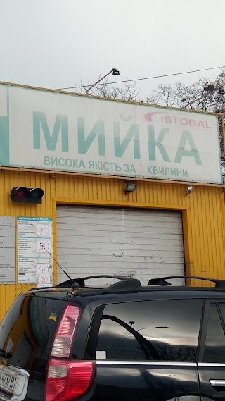 Автомийка