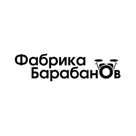Фабрика Барабанов