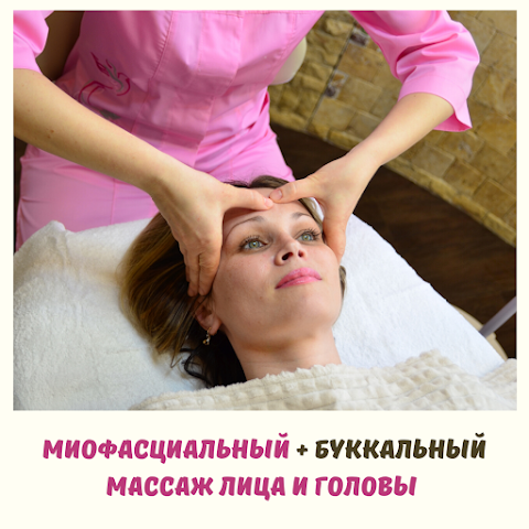 Косметолог. Студия массажа лица: миофасциальный & буккальный