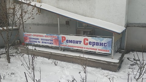 Ремонт Сервис