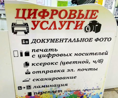 Центр цифрових послуг