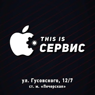 This is СЕРВИС