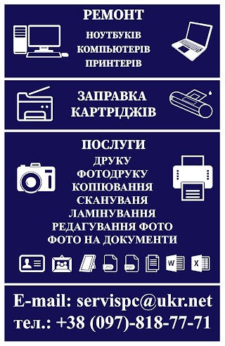 Ремонт компьютеров, ноутбуков, принтеров. Заправка картриджей.