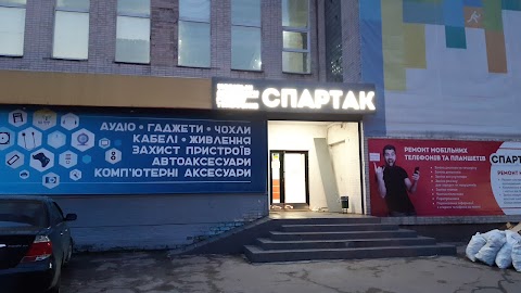 Спартак сервіс