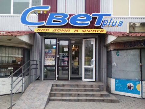 Свет plus