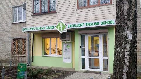 Школа іноземних мов Excellent English School