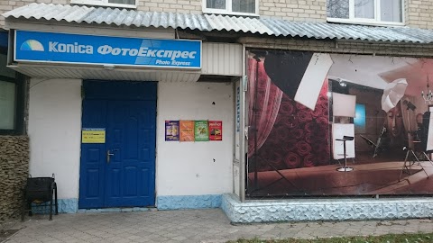 Konica фотоекспрес